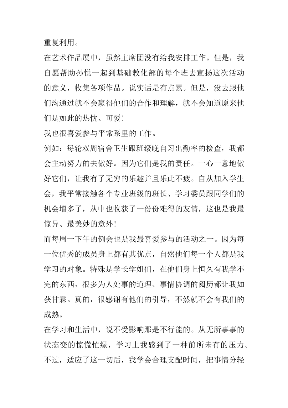 学生会个人成长与收获范文精编.docx_第2页