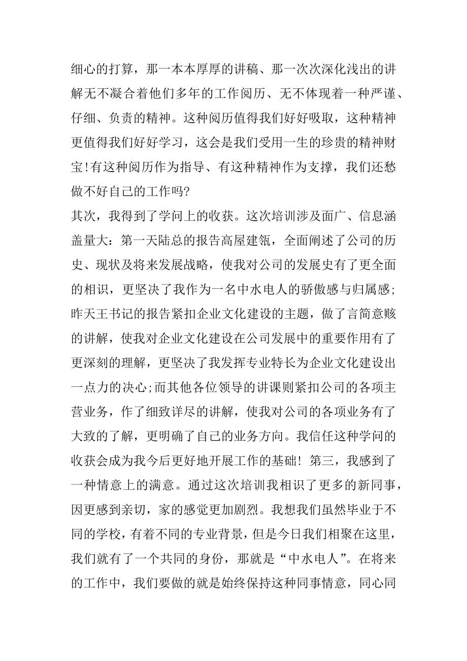 铁路入职培训心得体会优质.docx_第2页