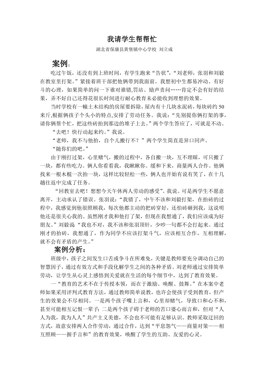 我请学生帮帮忙.docx_第1页