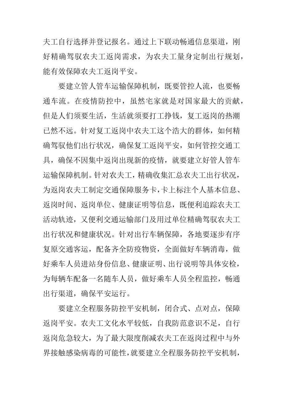 全国防疫先进个人学习心得5篇_关于疫情期间感人事迹作文精选5篇汇编.docx_第2页