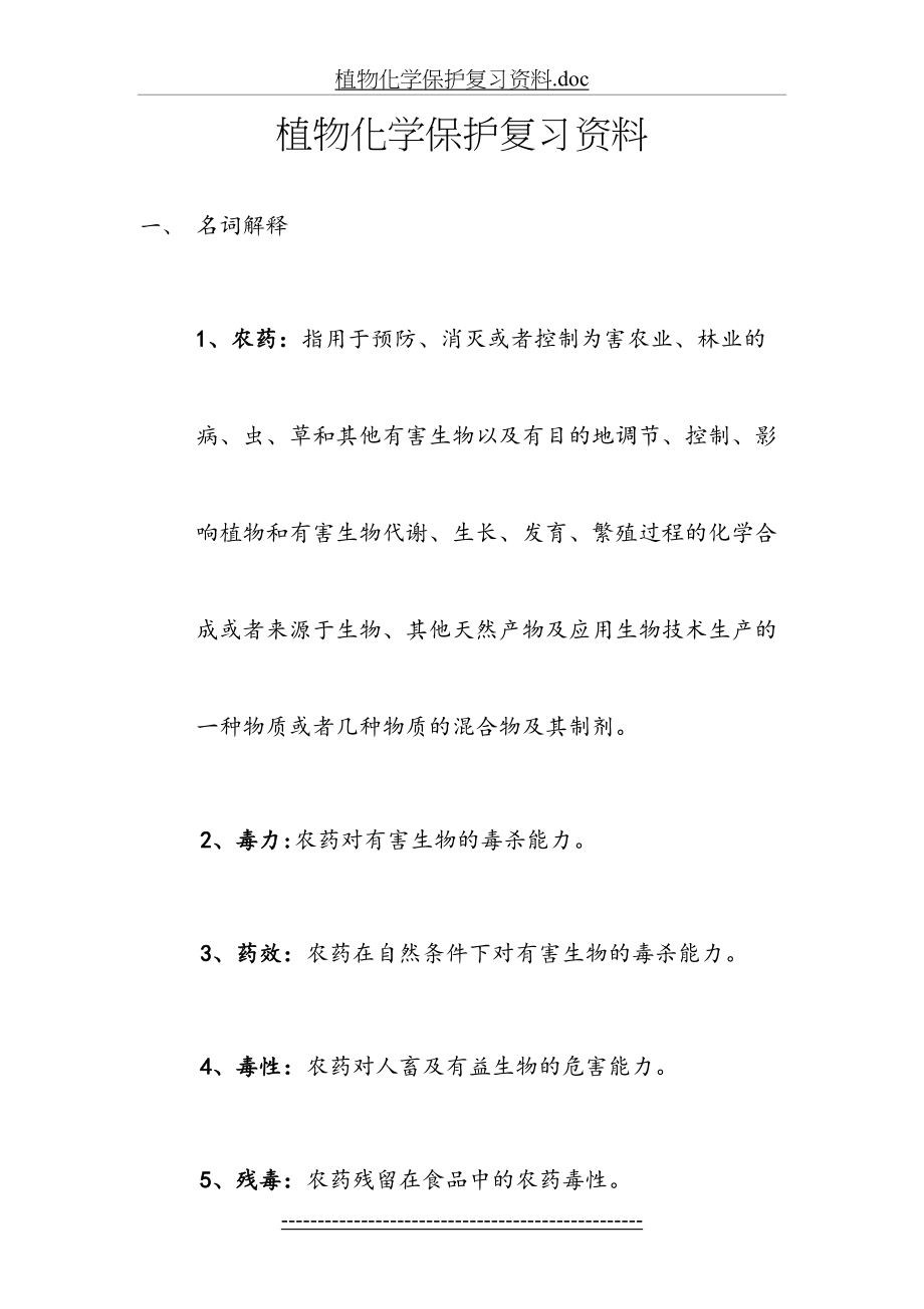 植物化学保护复习资料.docx_第2页