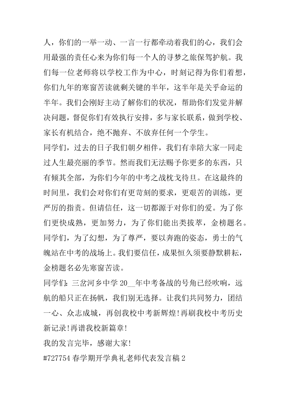 春学期开学典礼教师代表发言稿范文.docx_第2页