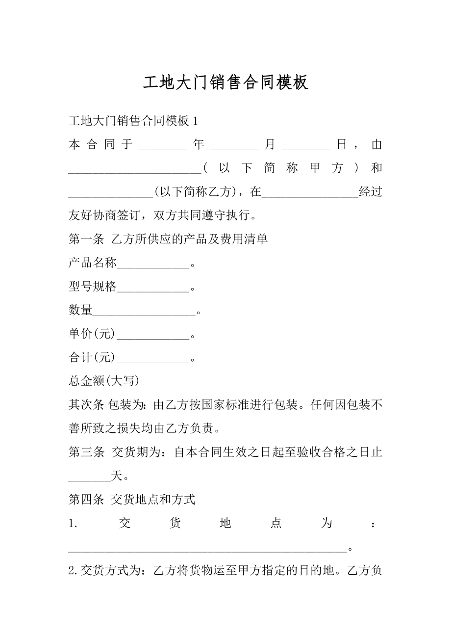 工地大门销售合同模板汇总.docx_第1页