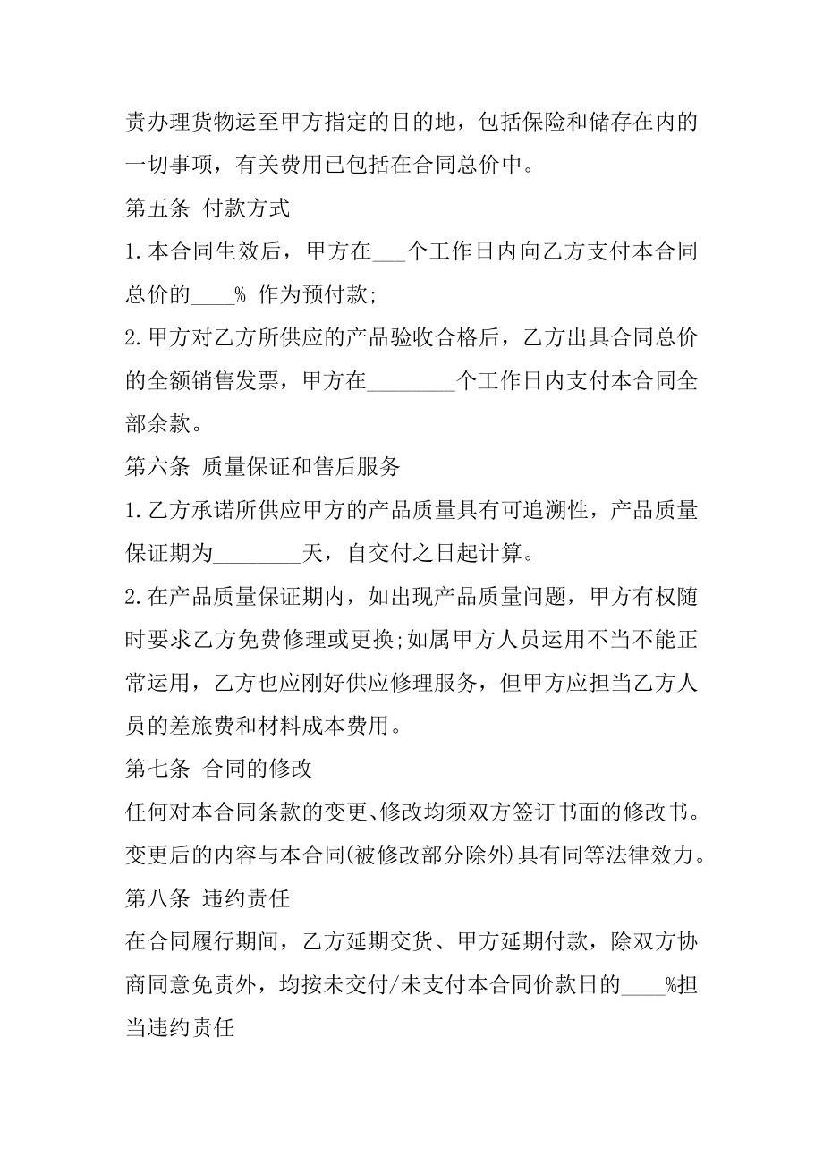 工地大门销售合同模板汇总.docx_第2页