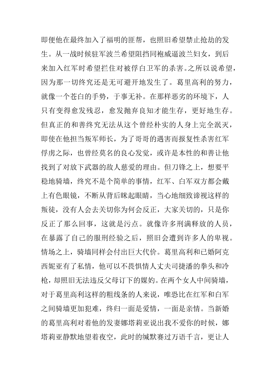 值得大学生学习的随笔精选.docx_第2页