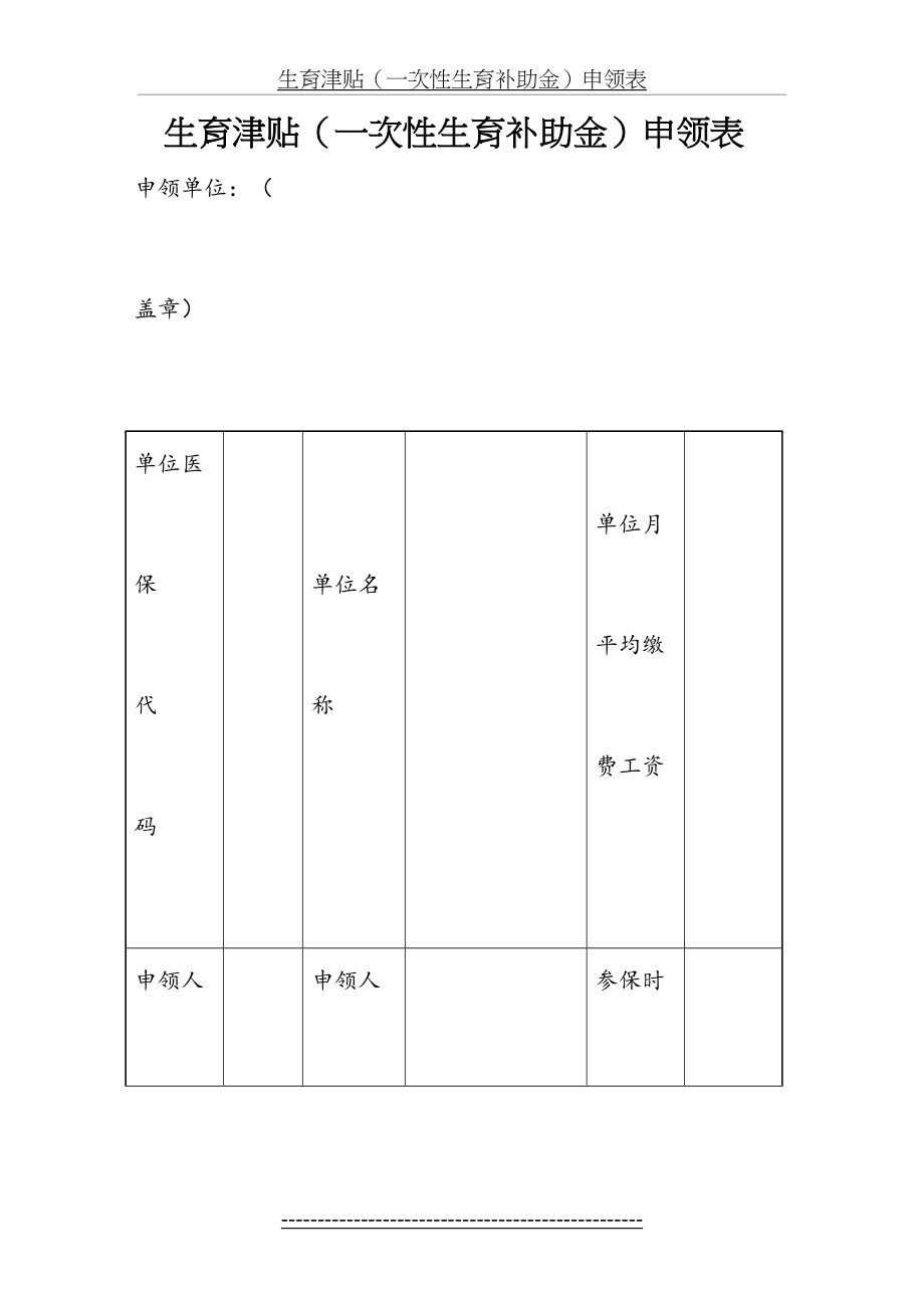 生育津贴申请表12834.doc_第2页