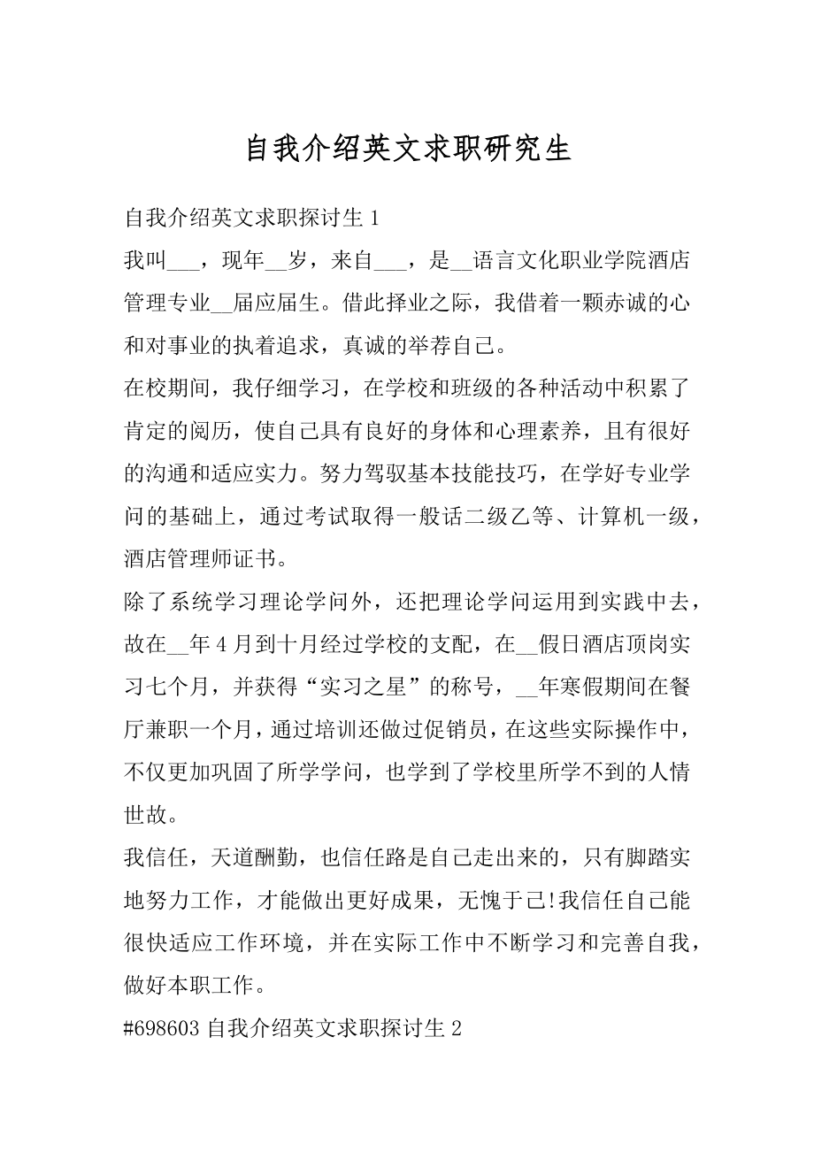 自我介绍英文求职研究生范文.docx_第1页