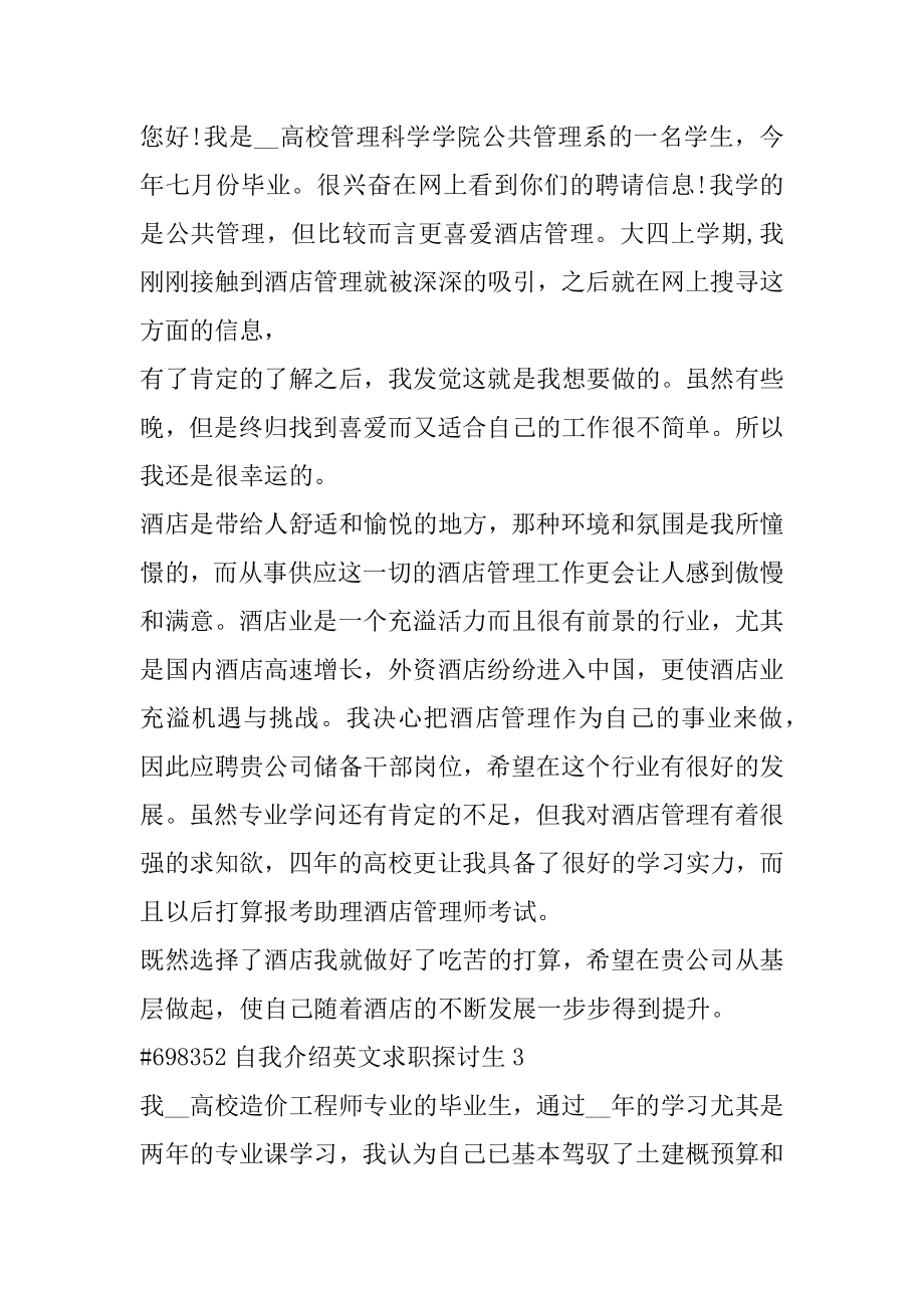 自我介绍英文求职研究生范文.docx_第2页