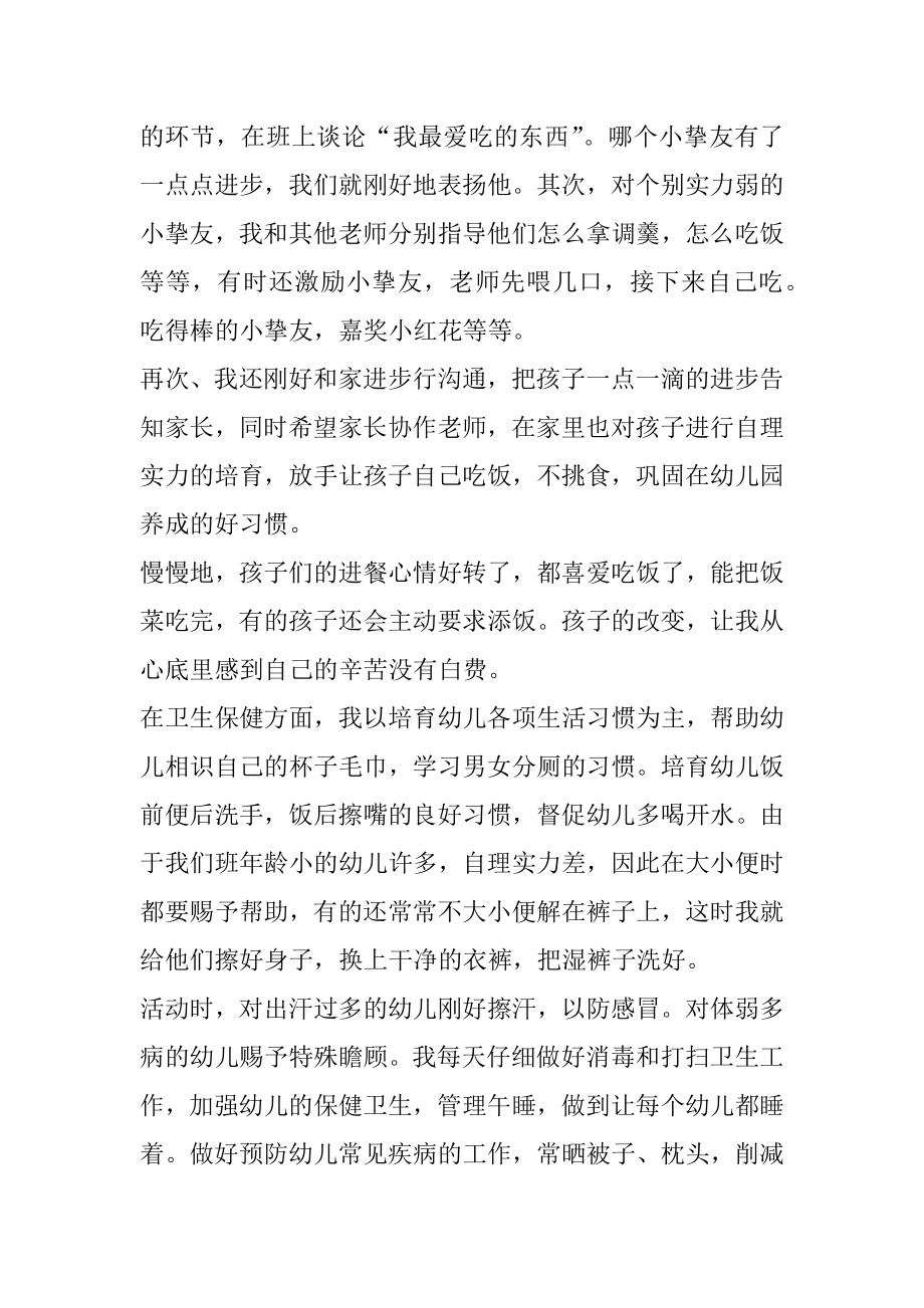 大班保育员工作计划配班精选.docx_第2页