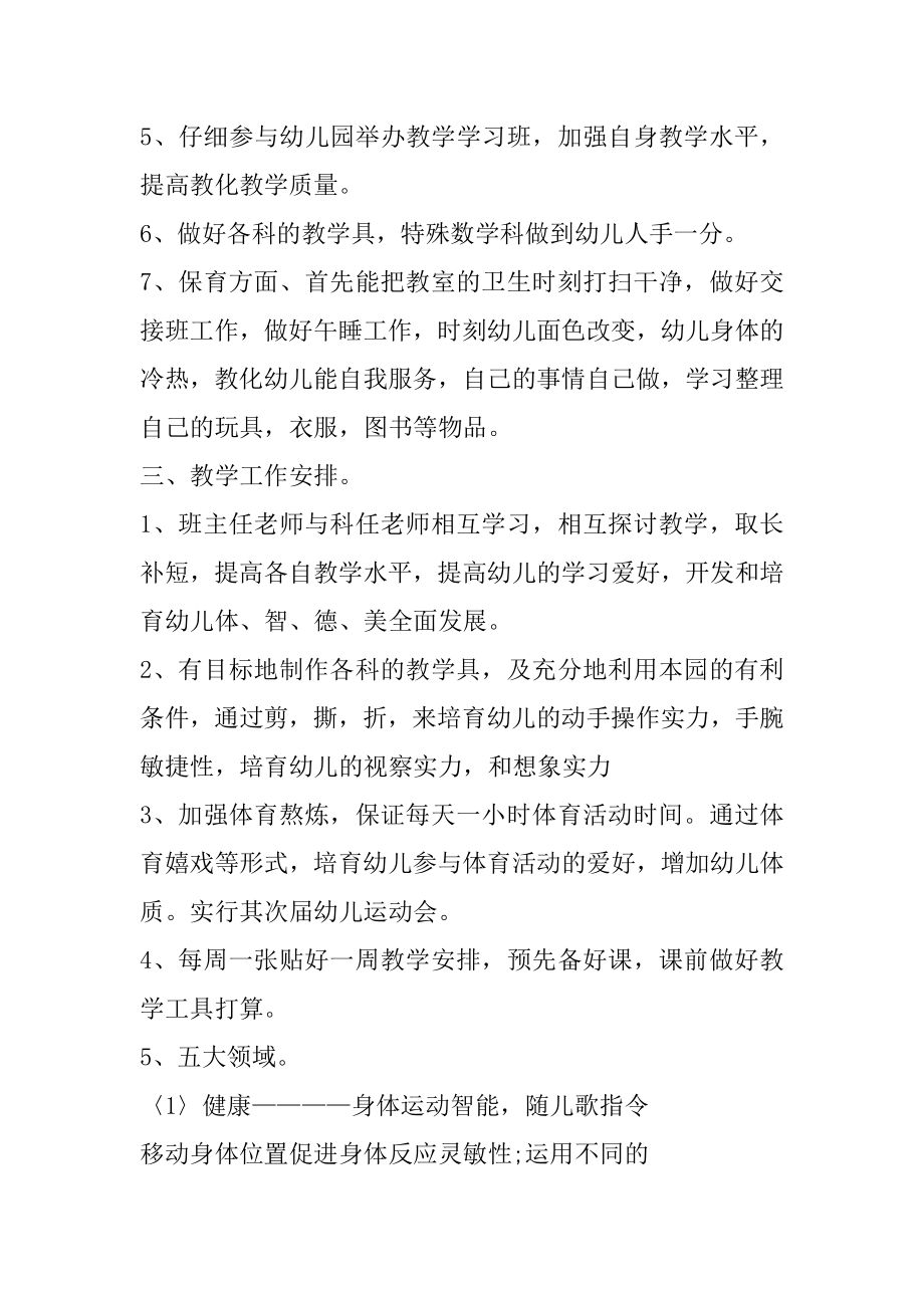 疫情期间幼儿园教师的工作计划范例.docx_第2页