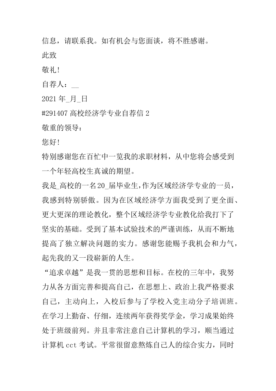 大学经济学专业自荐信精编.docx_第2页