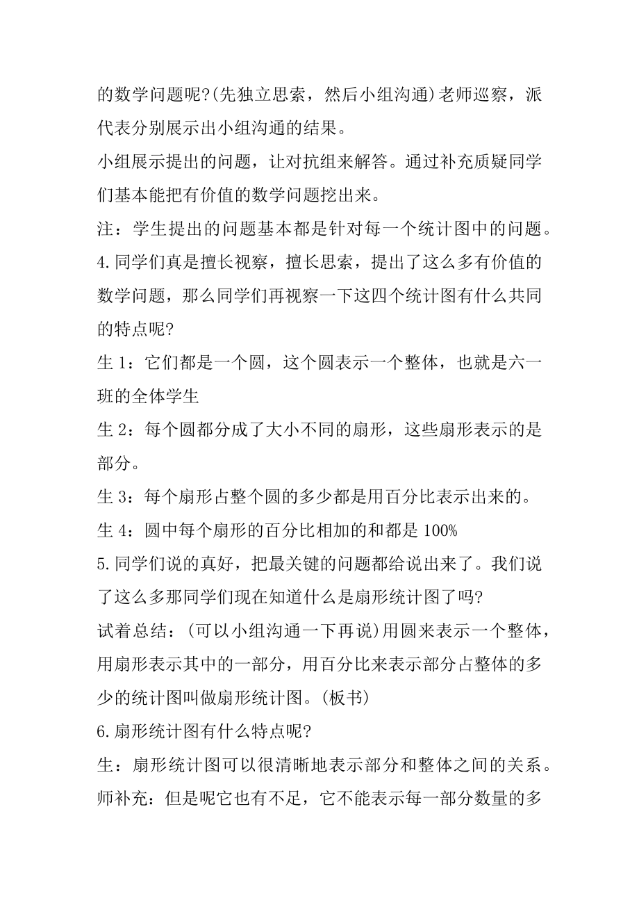 北师大版六年级上册数学教案精编.docx_第2页