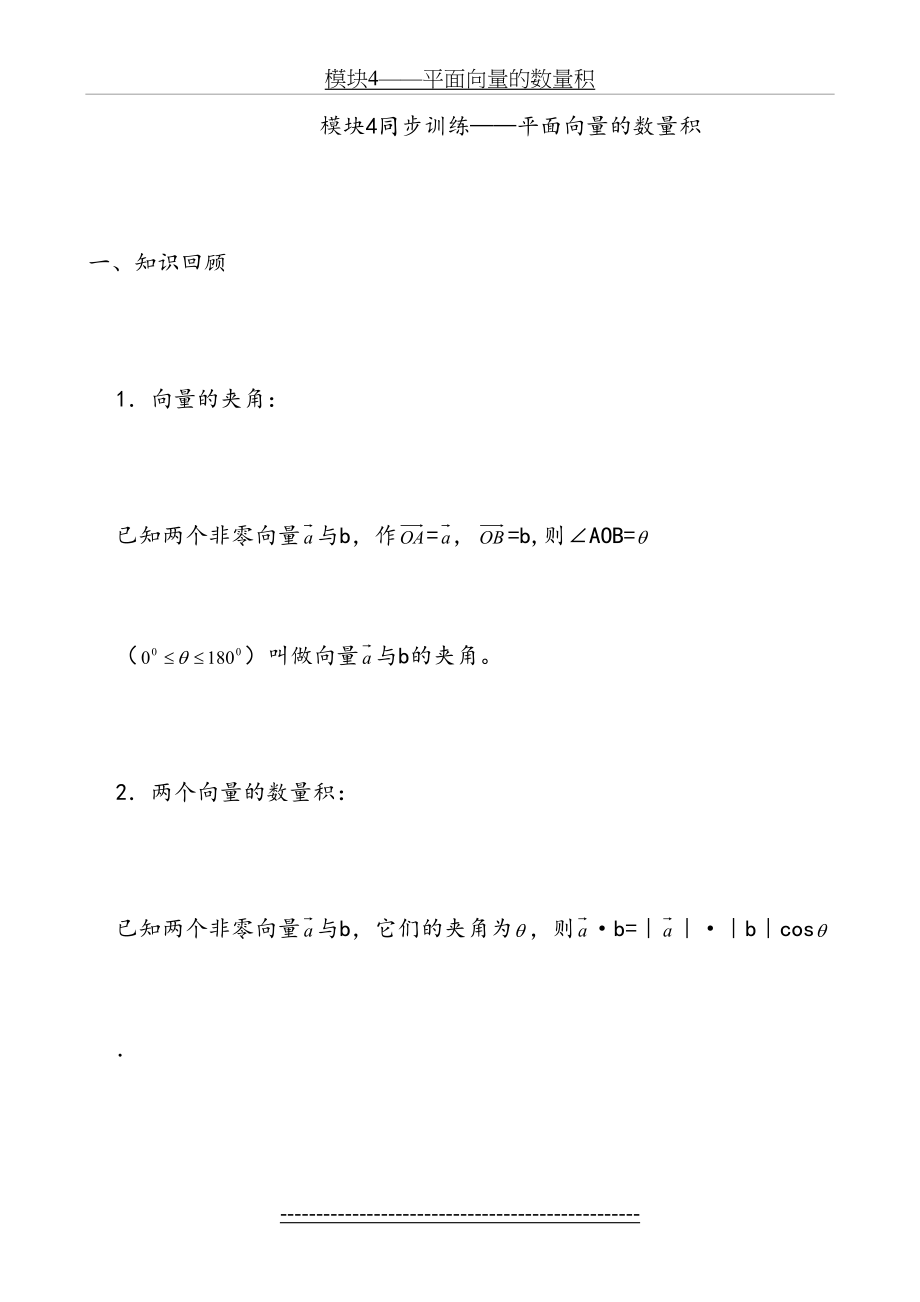 模块4——平面向量的数量积.doc_第2页