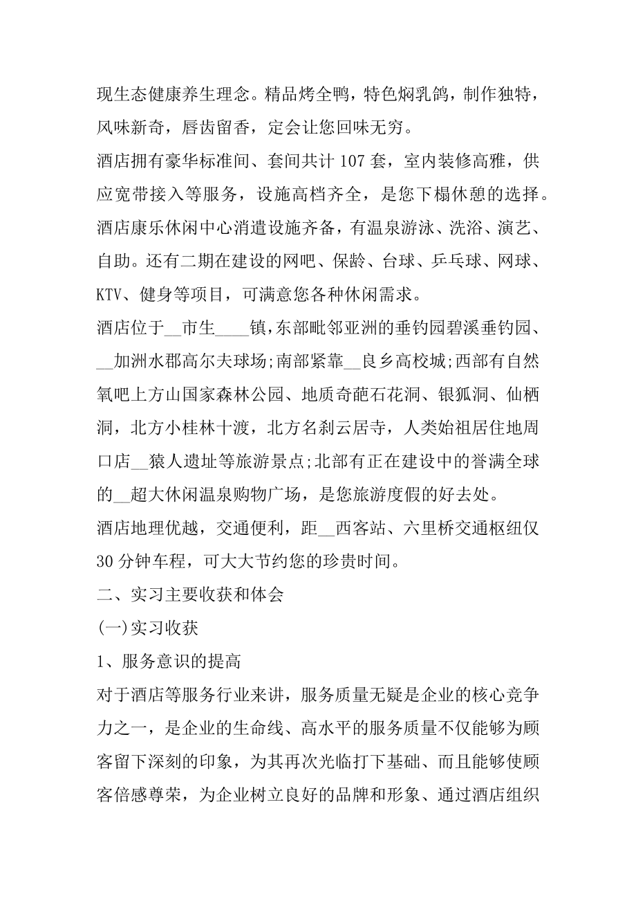 顶岗实习报告酒店的优质.docx_第2页