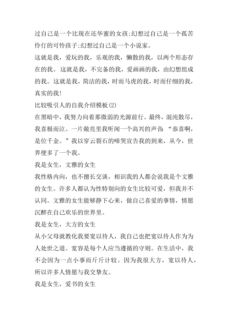 开学比较吸引人的自我介绍模板精品.docx_第2页