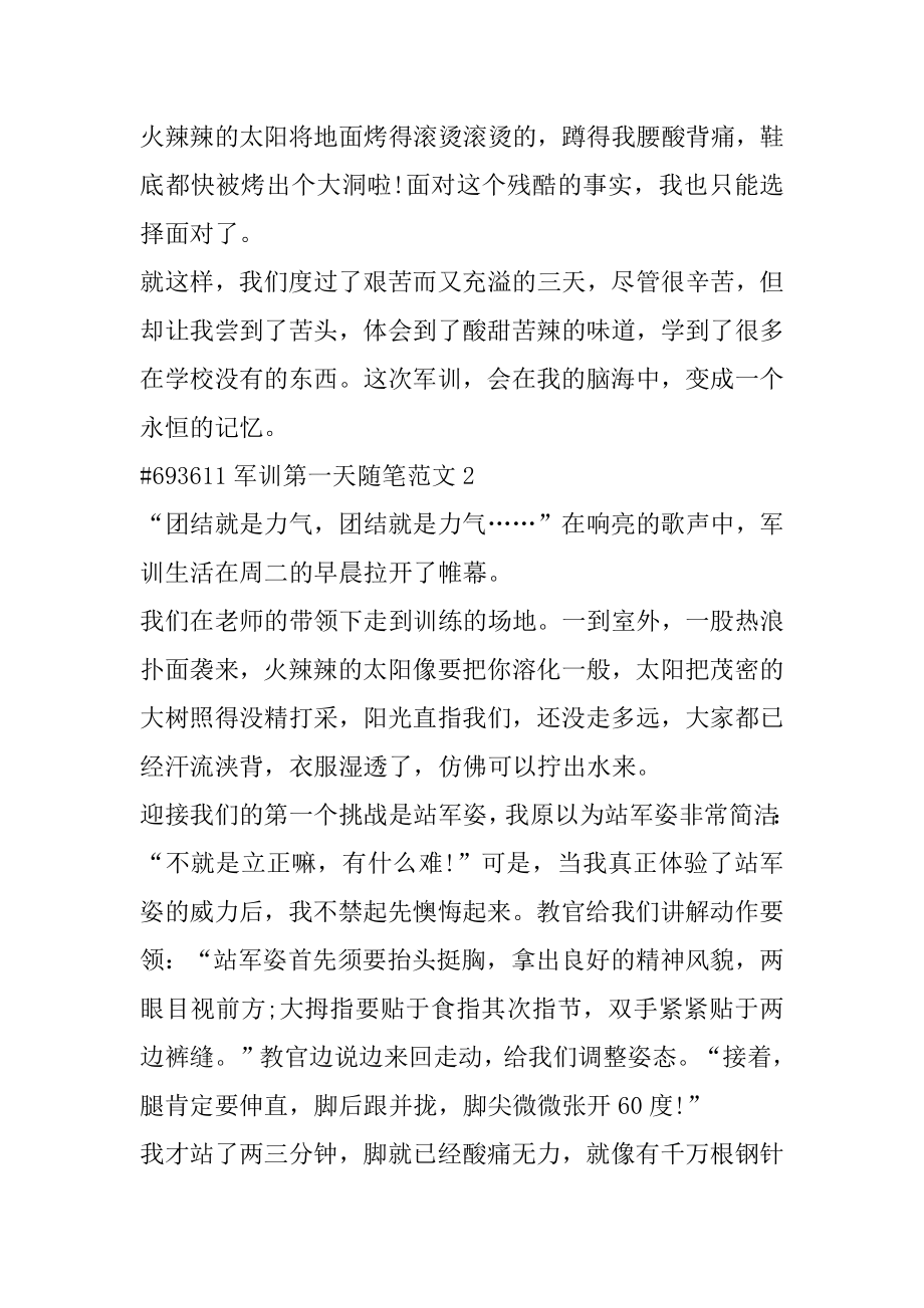 军训第一天随笔范文精编.docx_第2页