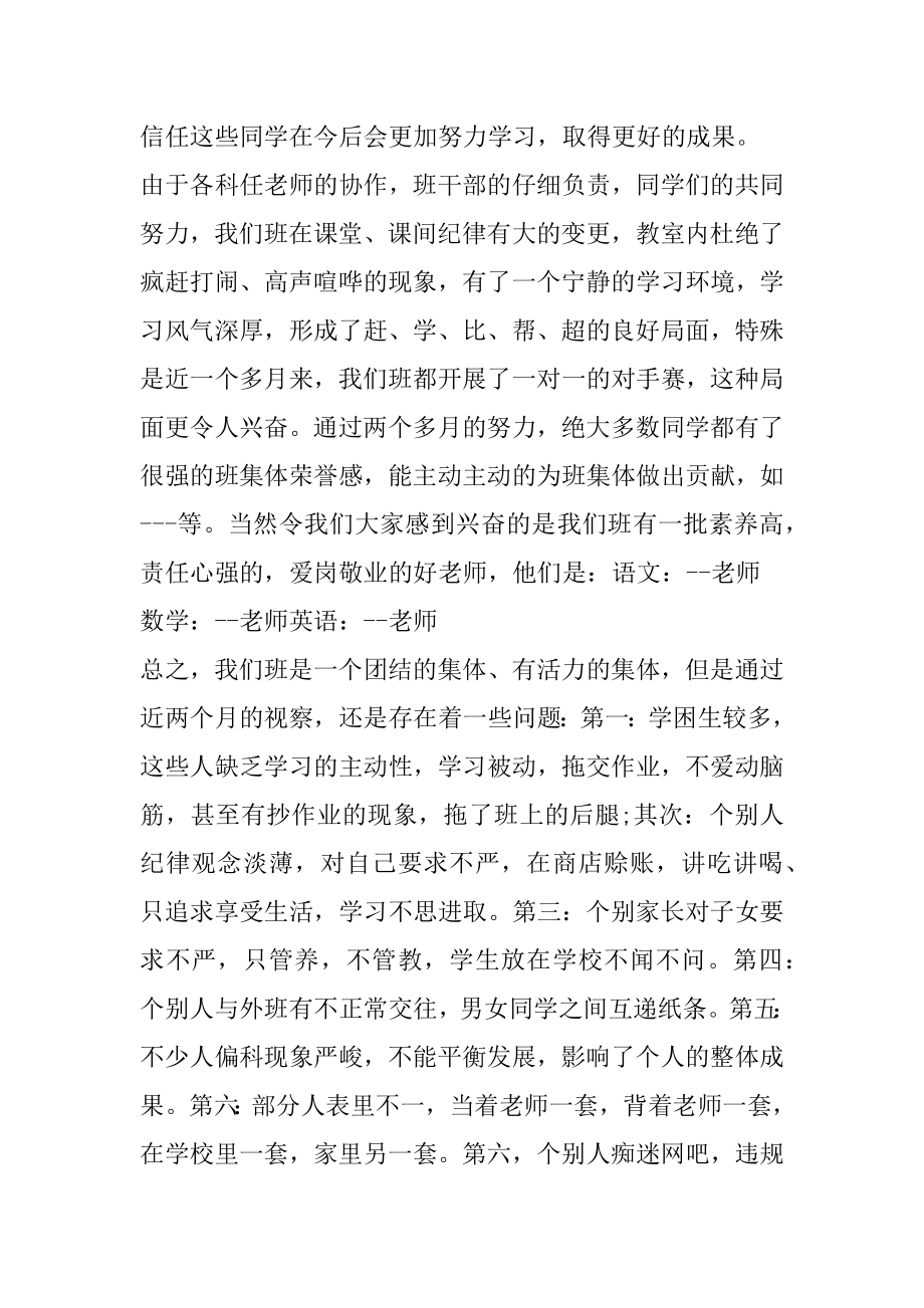 班主任小学家长会发言稿例文.docx_第2页