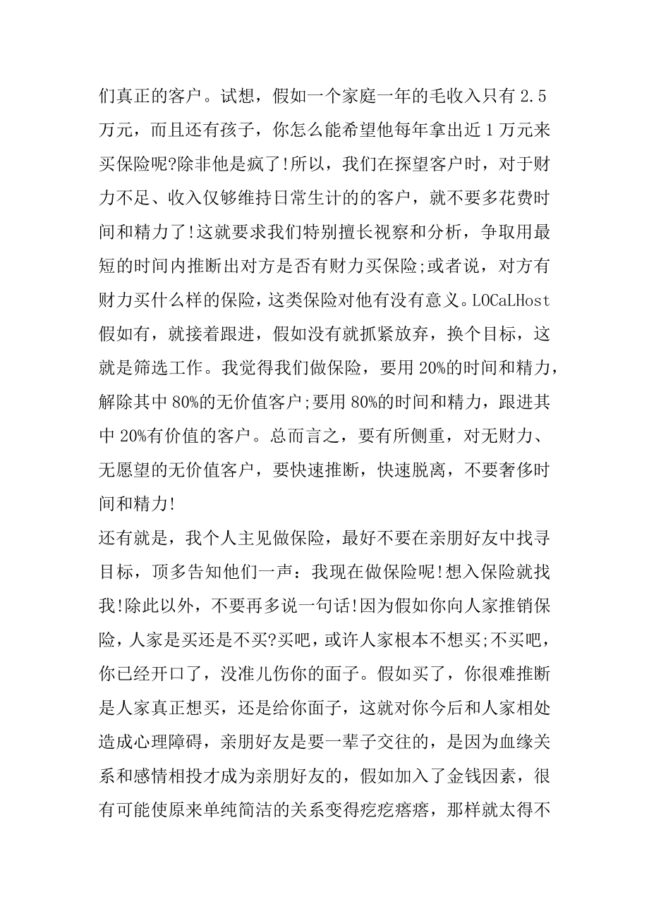 销售培训的心得体会总结精选.docx_第2页