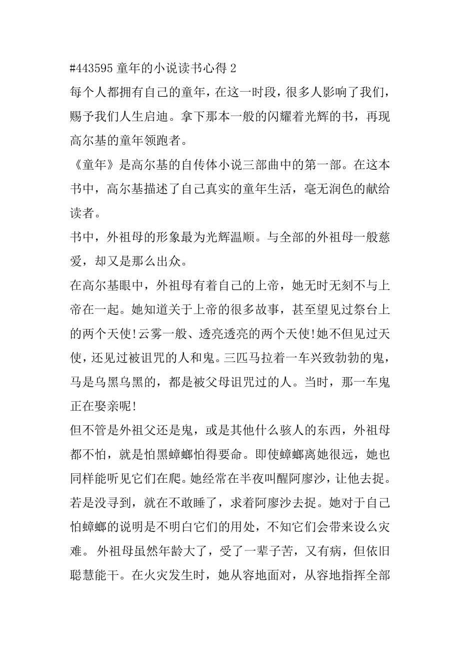 童年的小说读书心得汇总.docx_第2页