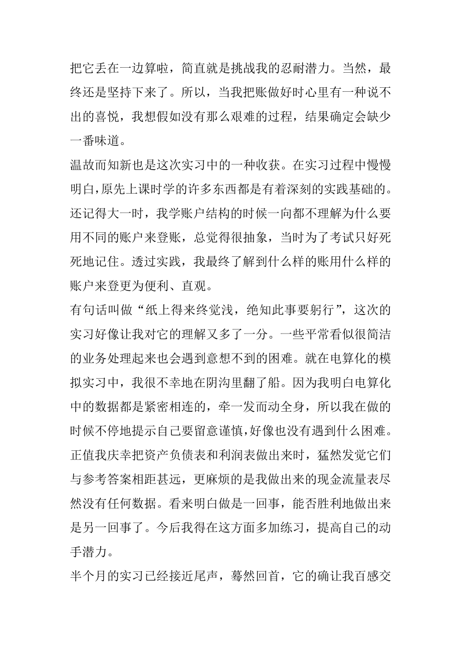 寒假会计实习心得例文.docx_第2页