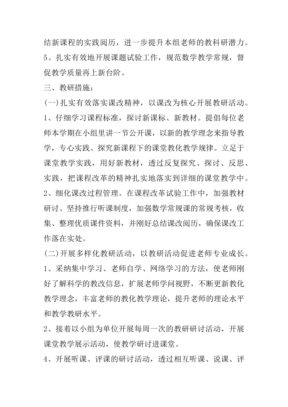 小学生大合唱活动方案汇编.docx_第2页