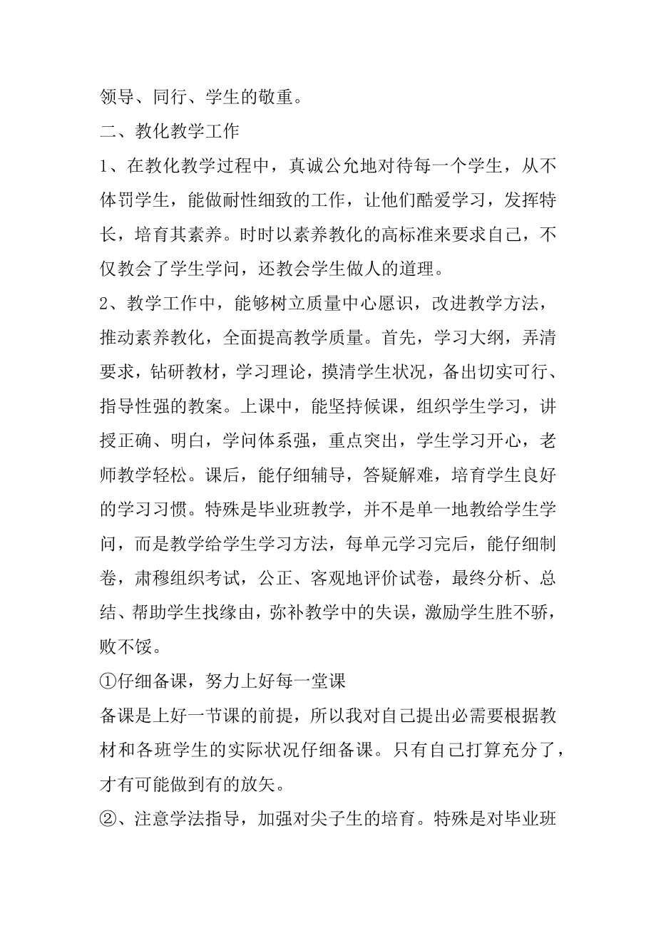 教师个人业务进修总结汇编.docx_第2页