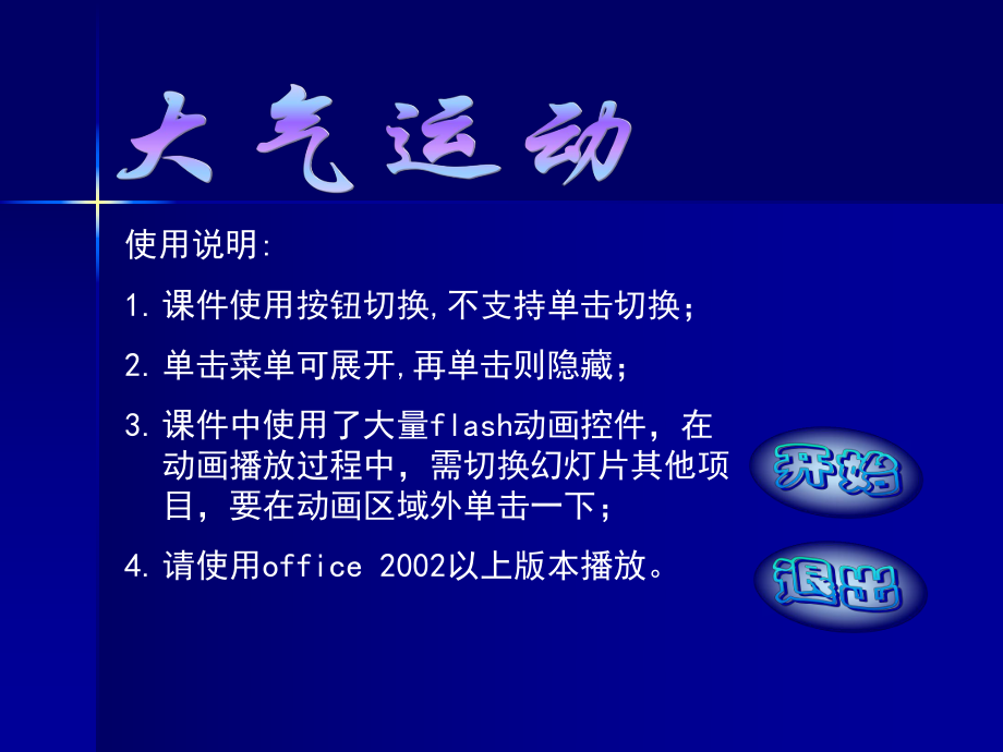 大气运动—大气的热状况与大气运动.ppt_第2页