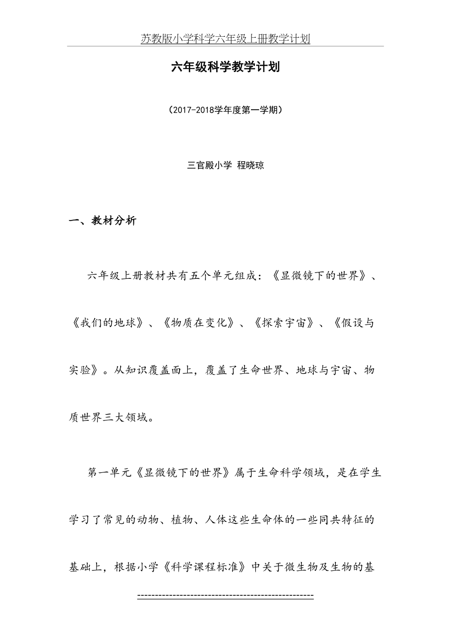 苏教版小学科学六年级上册教学计划95781.doc_第2页