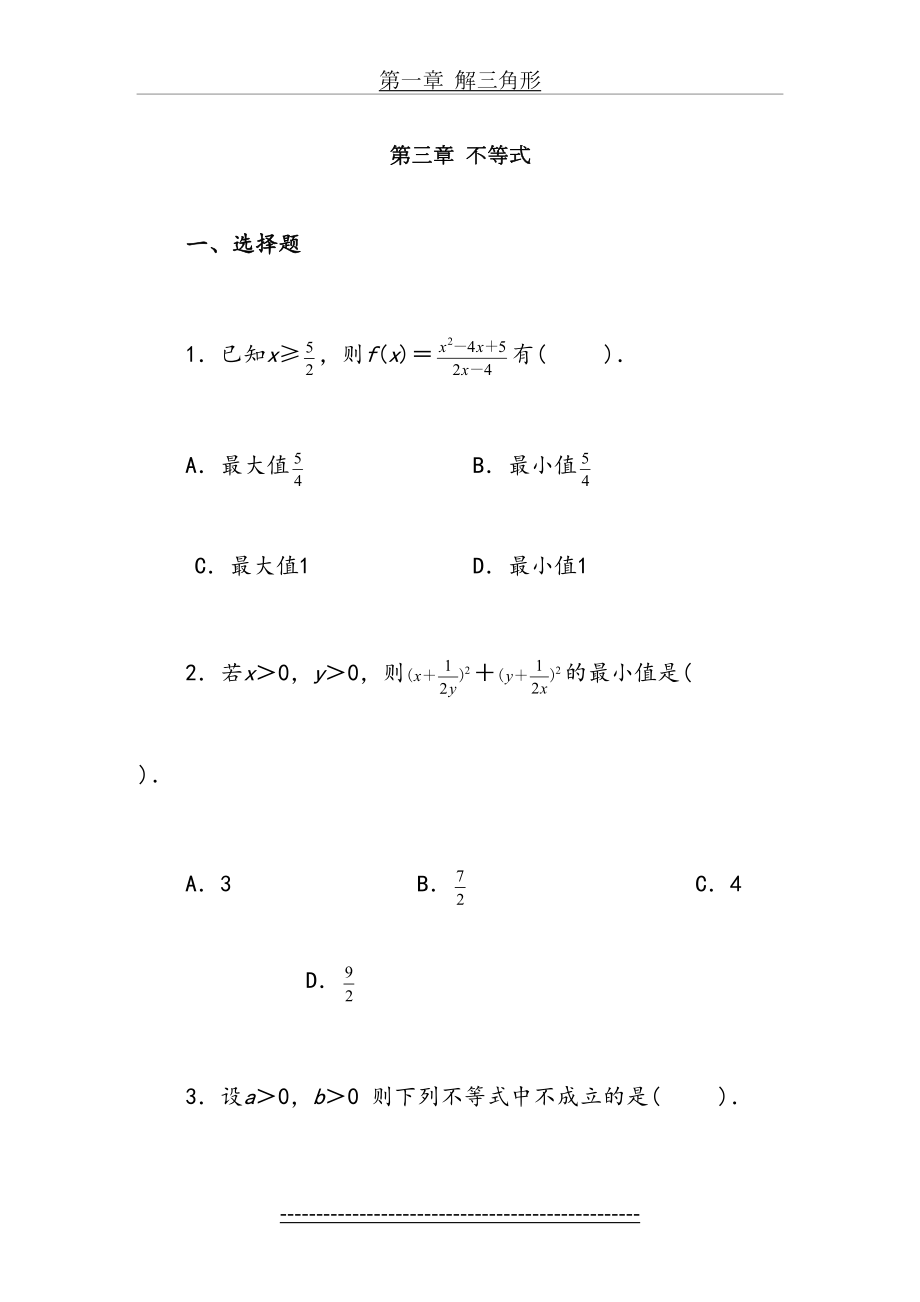 高中数学必修5第三章-不等式单元测试及答案.doc_第2页