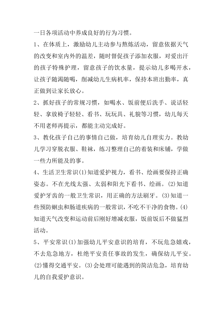 小班保育员秋季个人工作计划汇编.docx_第2页