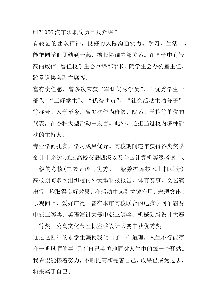 汽车求职简历自我介绍范例.docx_第2页