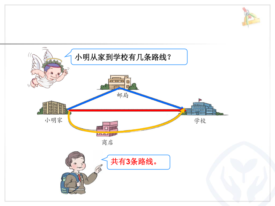 51三角形的认识3.ppt_第2页