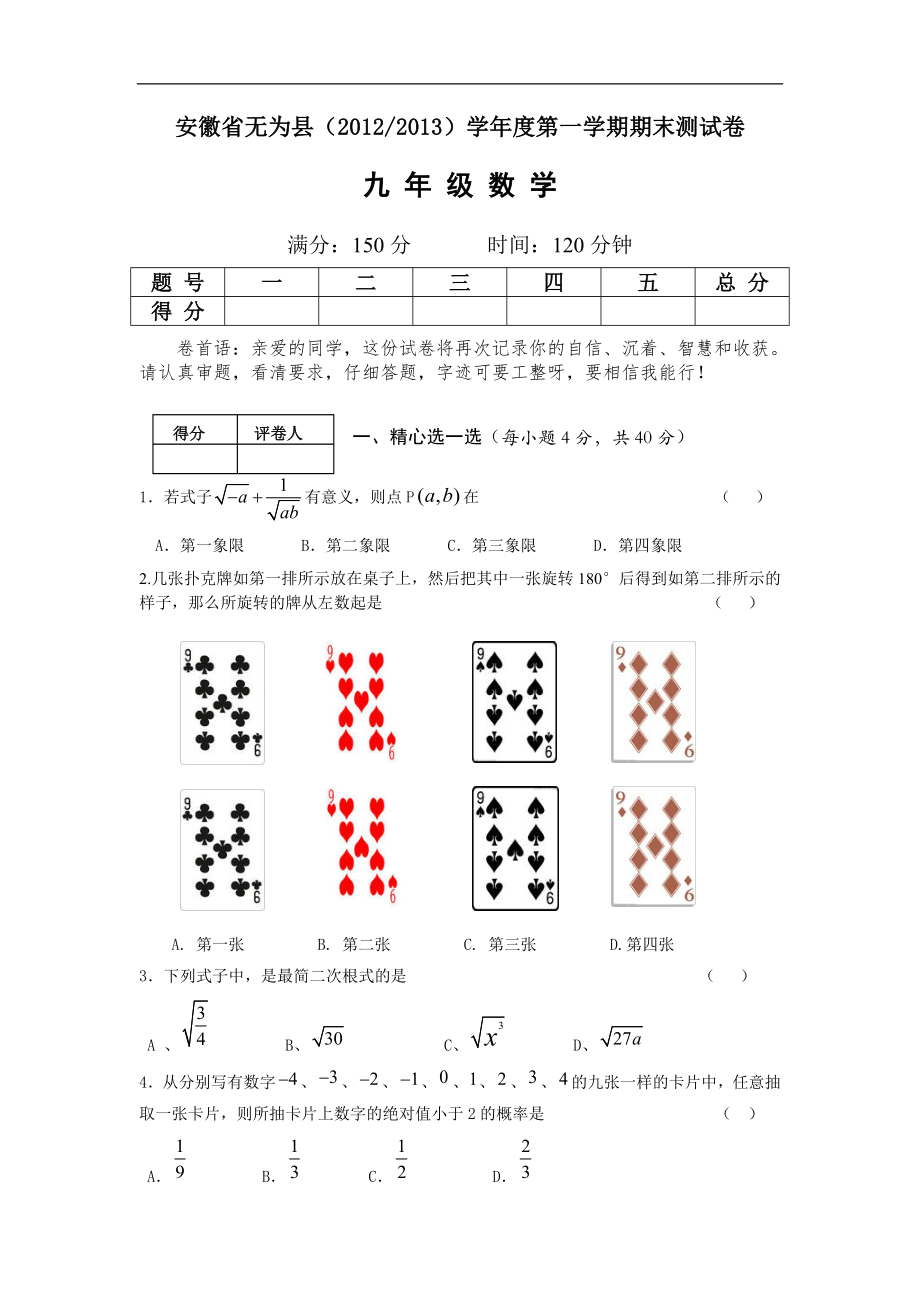 2012九年级数学.doc_第1页