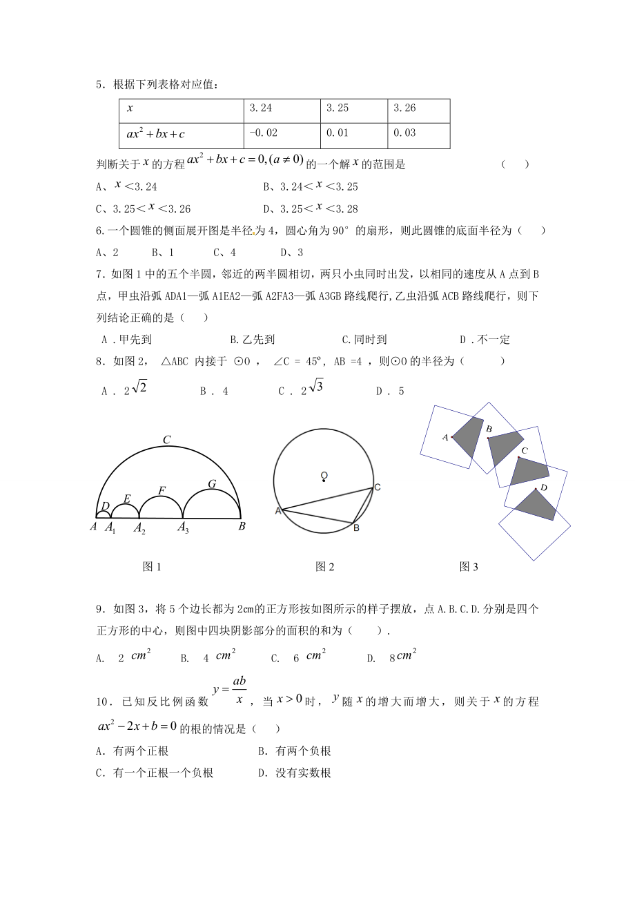 2012九年级数学.doc_第2页