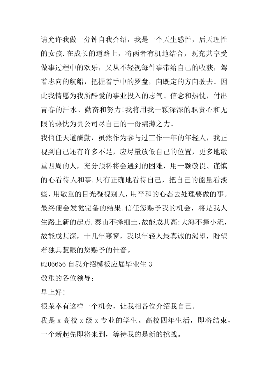 自我介绍模板应届毕业生例文.docx_第2页