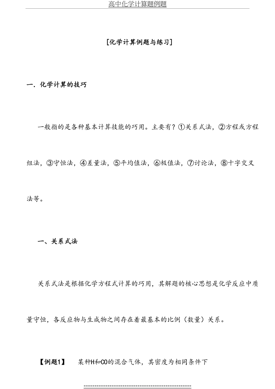 高中化学计算题例题.doc_第2页