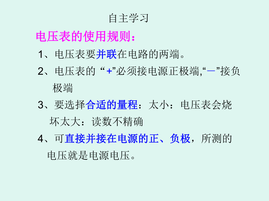 162串、并联电路中电压的规律2导学案课件.ppt_第2页