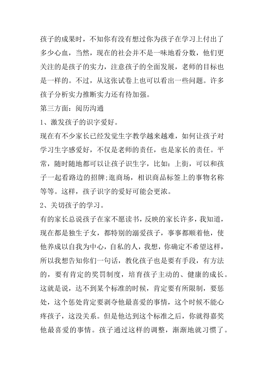 家长会大队辅导员发言稿精选.docx_第2页