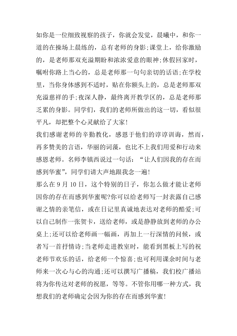 幼儿园教师节发言稿优质.docx_第2页