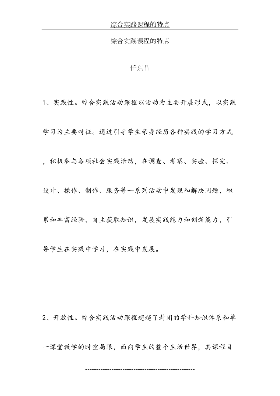 综合实践课程的特点.docx_第2页