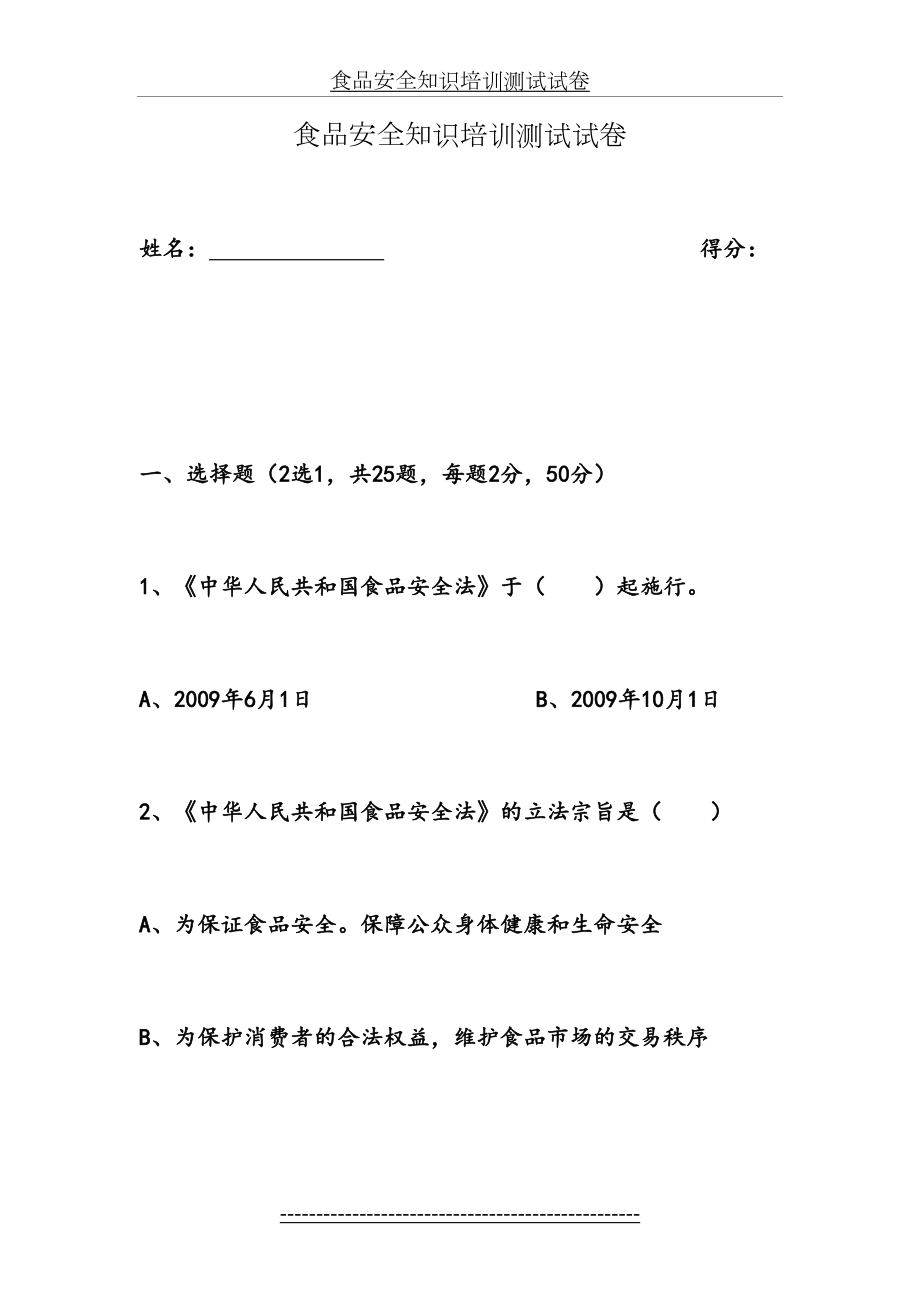 食品生产企业培训测试卷.doc_第2页