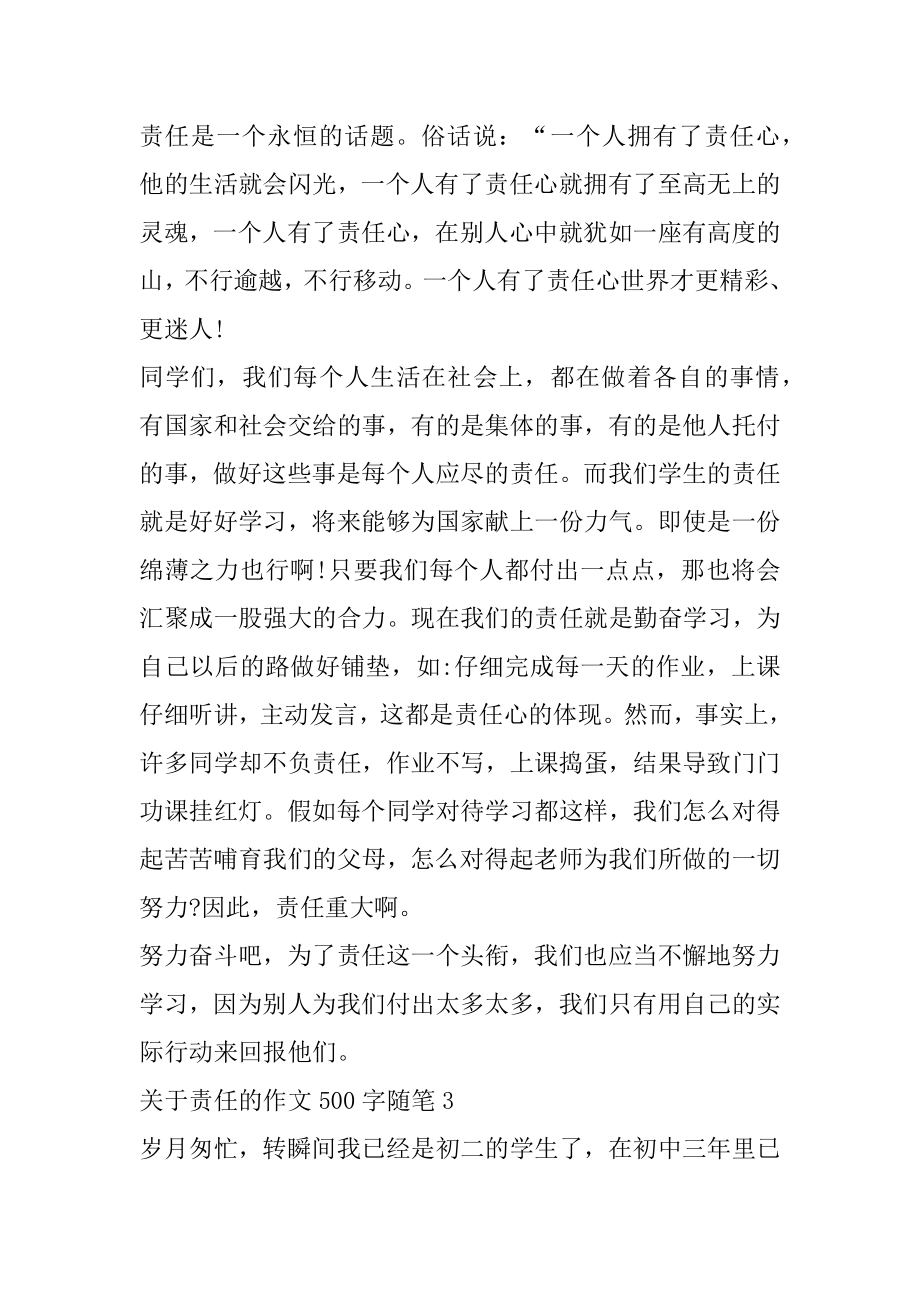 关于责任的作文500字随笔精品.docx_第2页