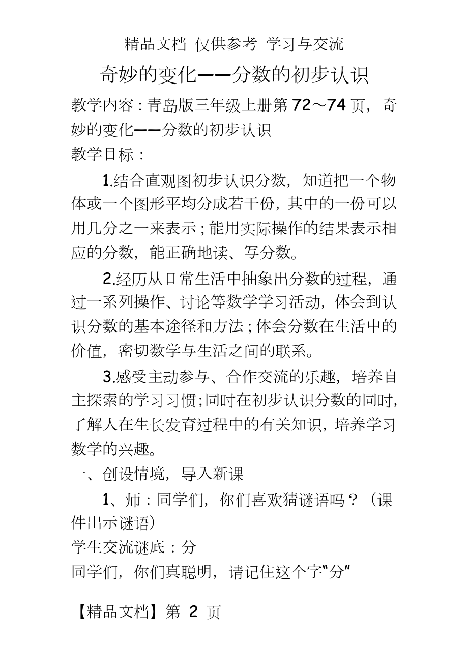 青岛版小学数学三年级上册《奇妙的变化——分数的初步认识》实践后教学设计及教学反思.doc_第2页