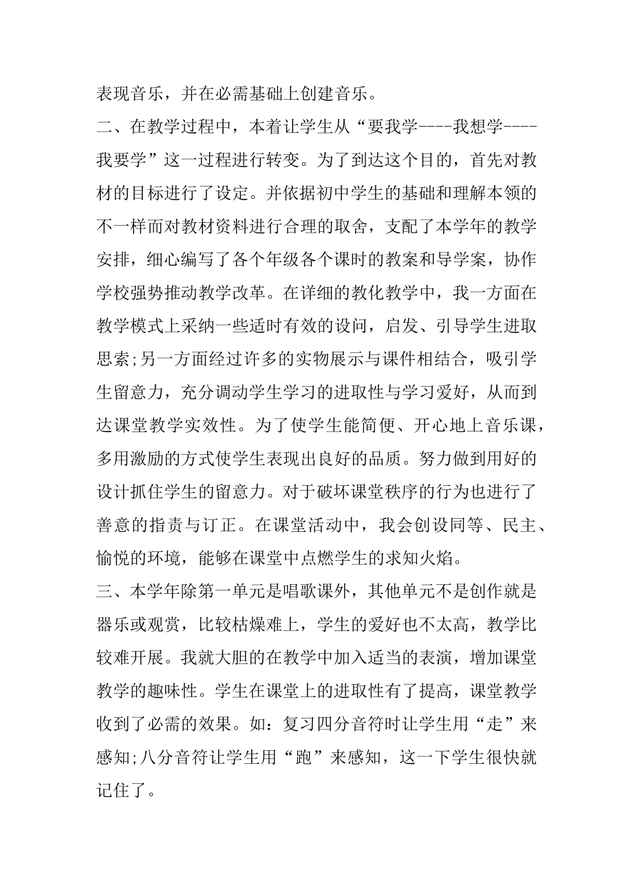 音乐教师个人总结范文汇编.docx_第2页