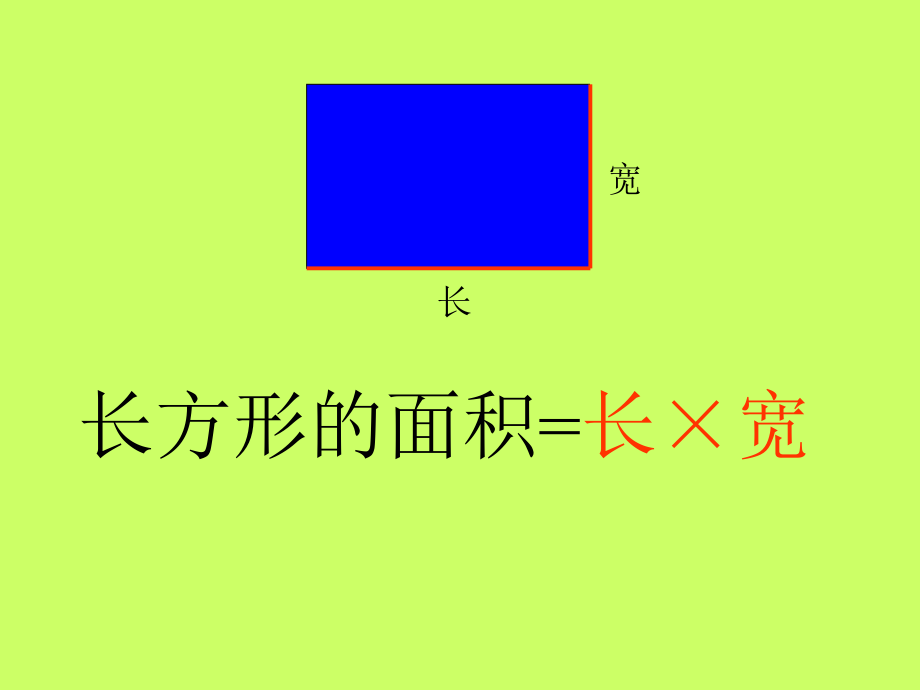 平行四边形的面积计算1.ppt_第2页