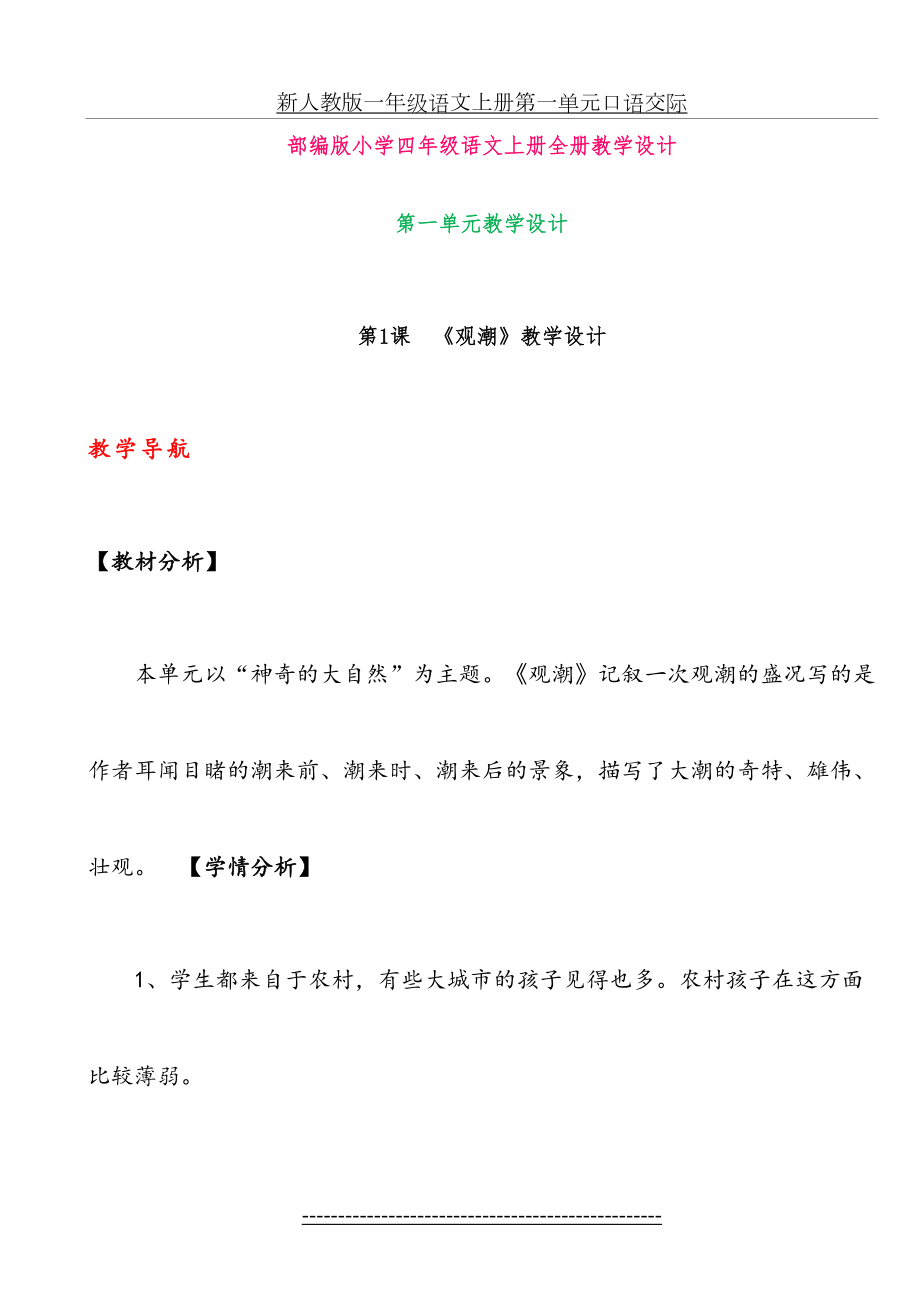 部编版小学四年级语文上册教学设计(全册) (1).doc_第2页