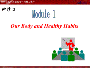 外研版高中英语一轮复习精品课件：必修2M1OurBodyandHealthyHabits.ppt