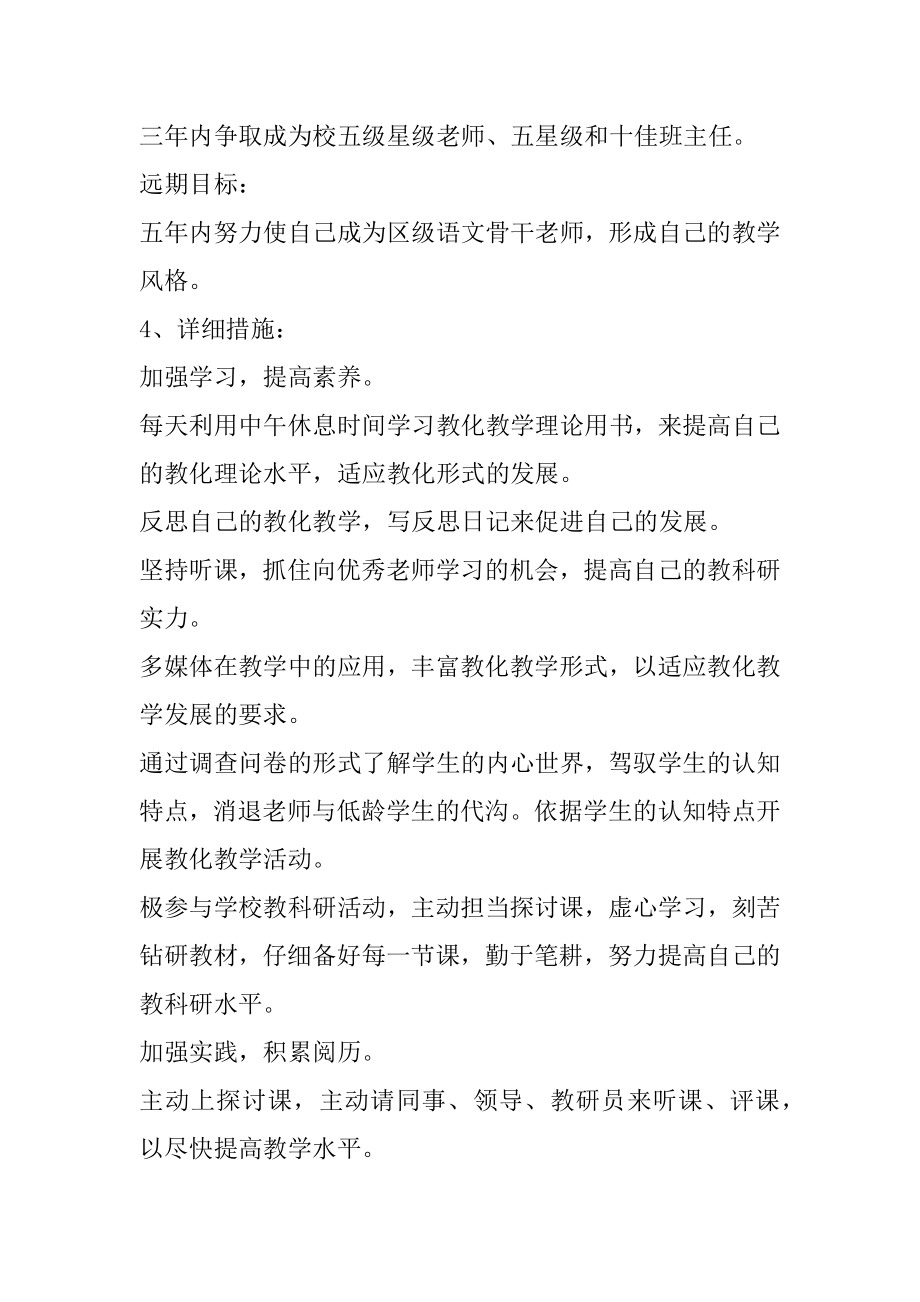 关于2022教师职业生涯规划书模板精选5篇范例.docx_第2页