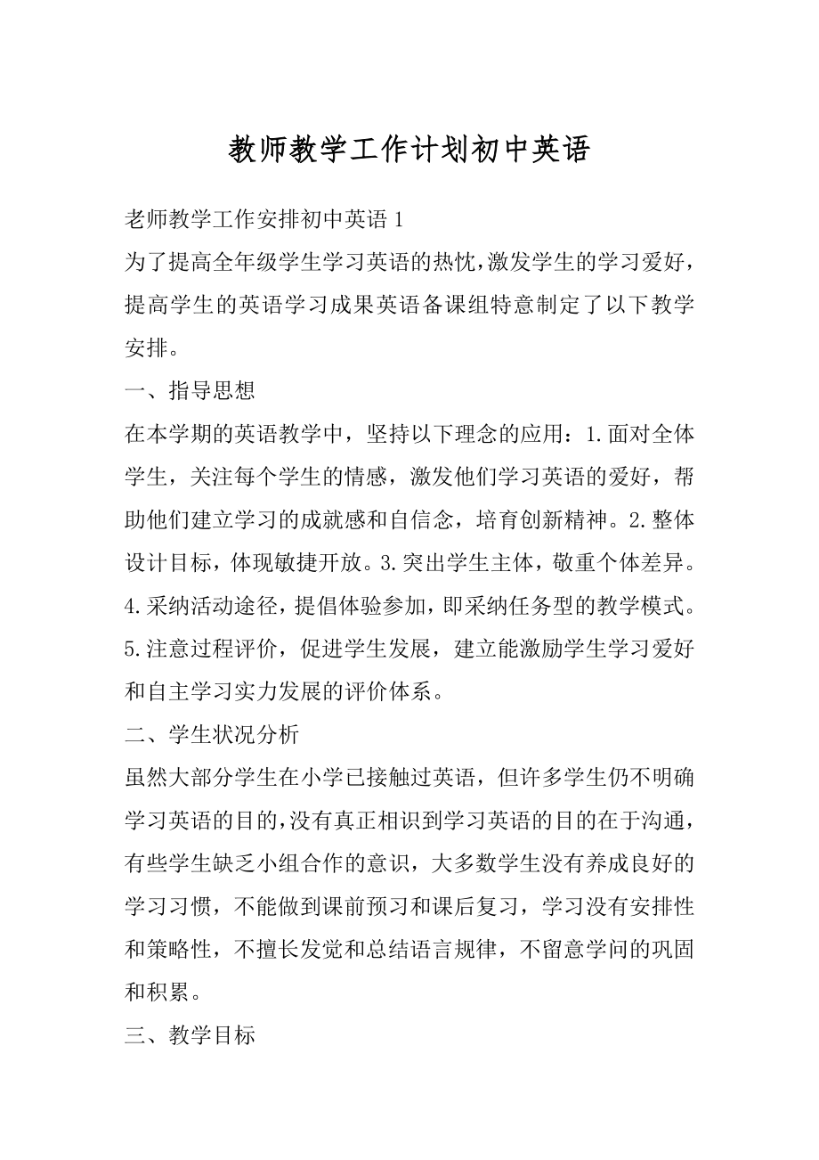 教师教学工作计划初中英语范本.docx_第1页