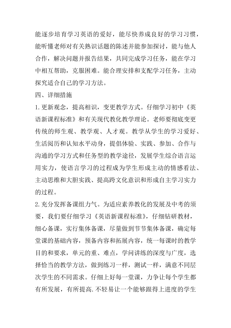 教师教学工作计划初中英语范本.docx_第2页